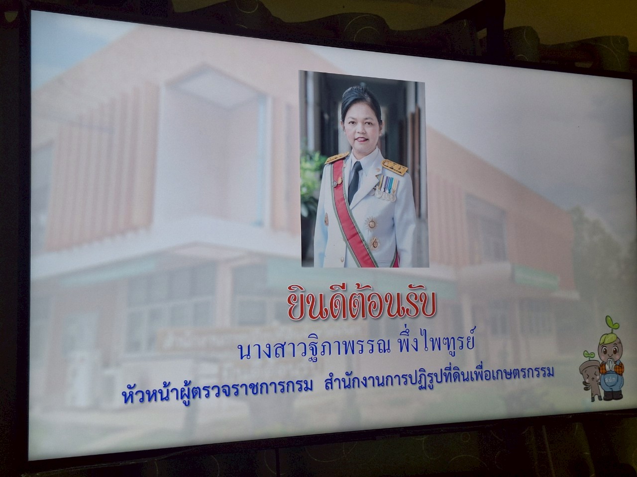 title - หัวหน้าผู้ตรวจราชการ ส.ป.ก. ประชุมตรวจราชการและติดตามความก้าวหน้าผลการดำเนินงานตามแผนการตรวจราชการของผู้ตรวจราชการ ส.ป.ก. ประจำปีงบประมาณ พ.ศ. 2568 รอบที่ 2 เขตตรวจราชการที่ 18 จังหวัดพิจิตร